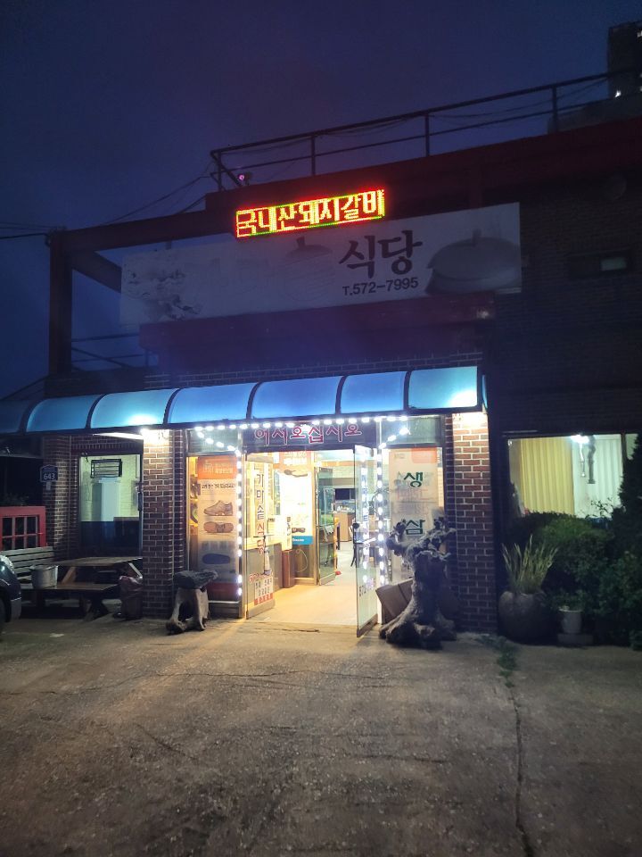 가마솥식당 이미지