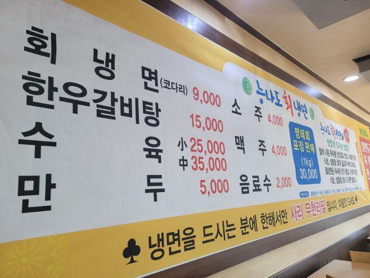 능나도회냉면 이미지