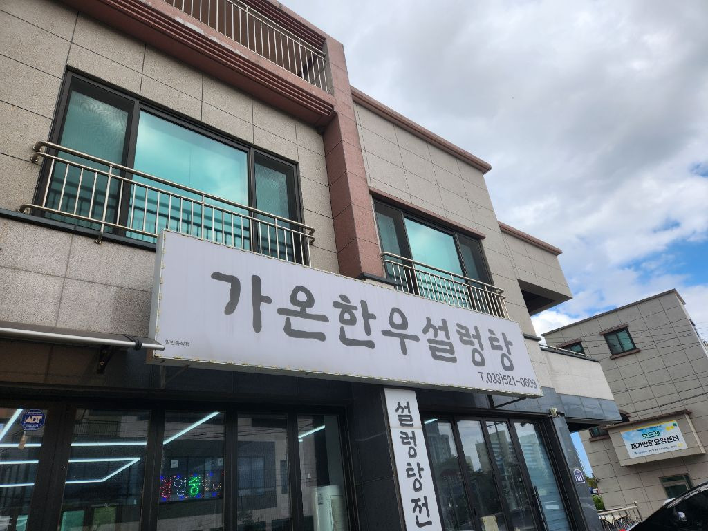 한우설렁탕 이미지