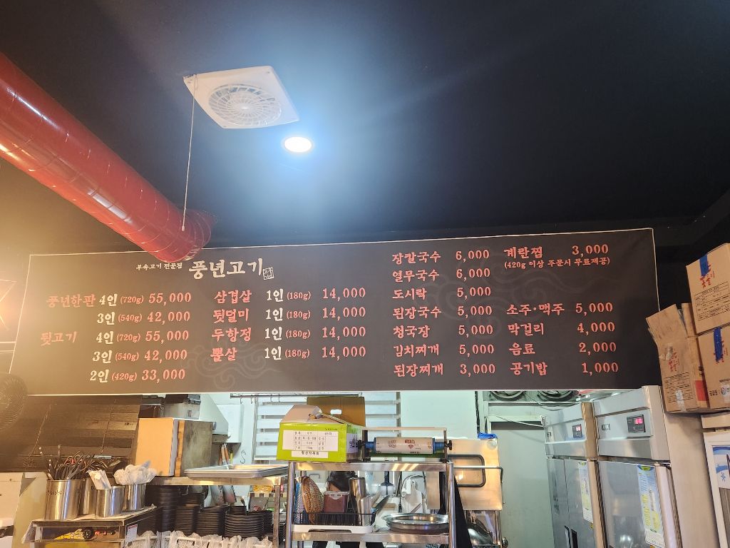 풍년고기 이미지