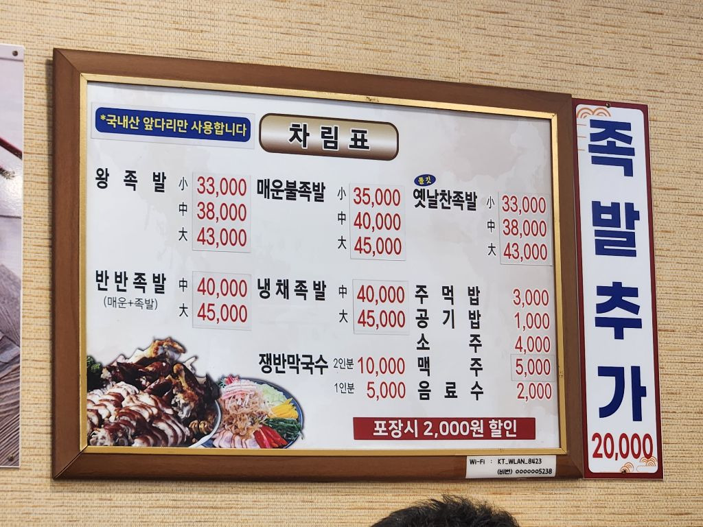동천족발 이미지