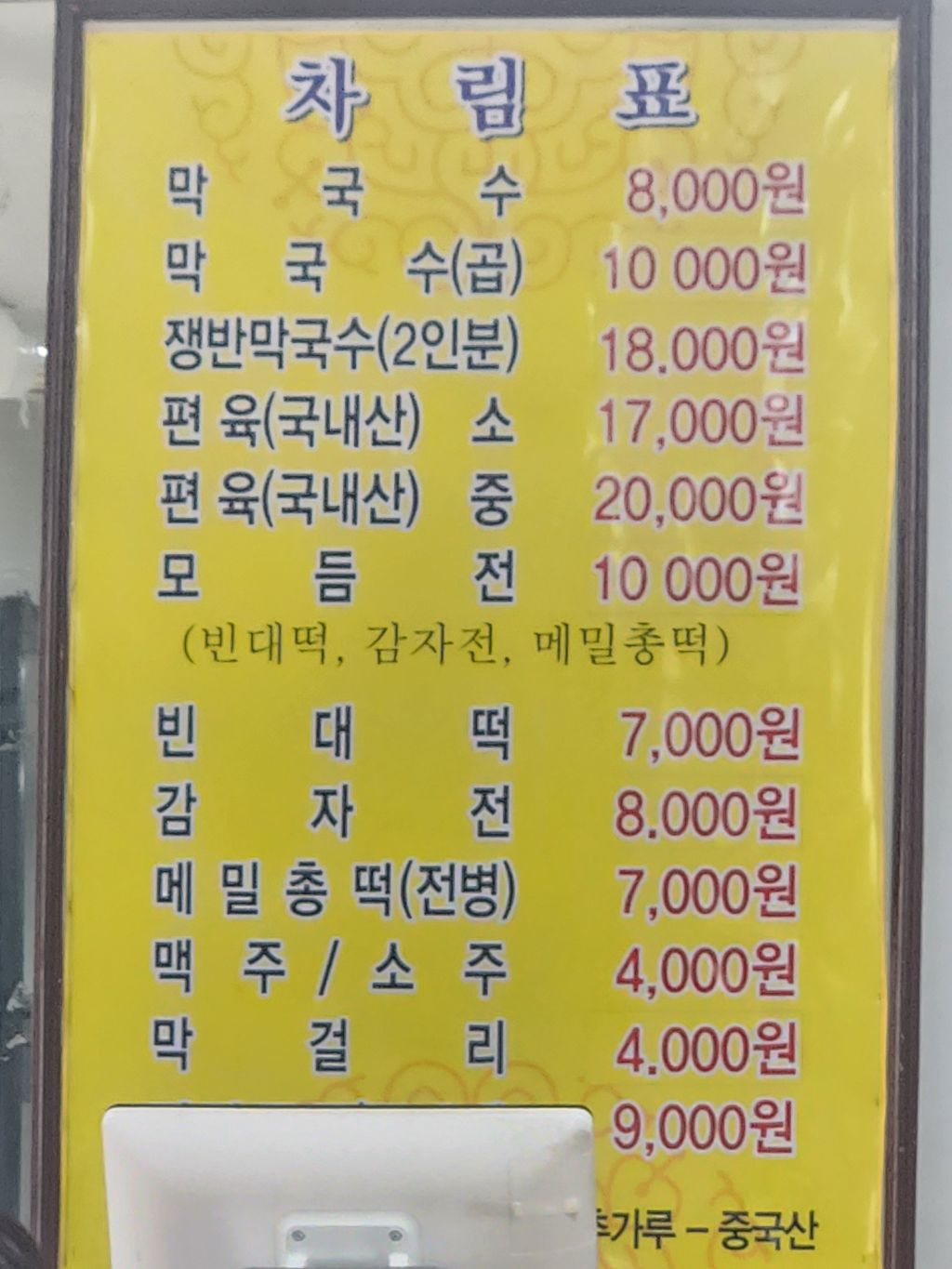 원조 막국수 이미지