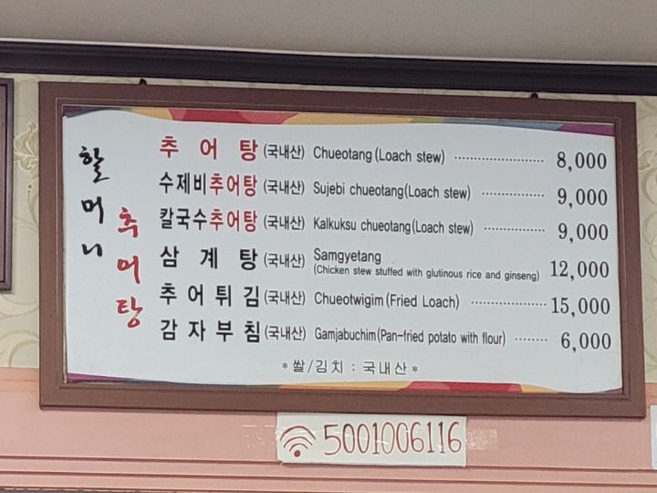 할머니 추어탕 이미지