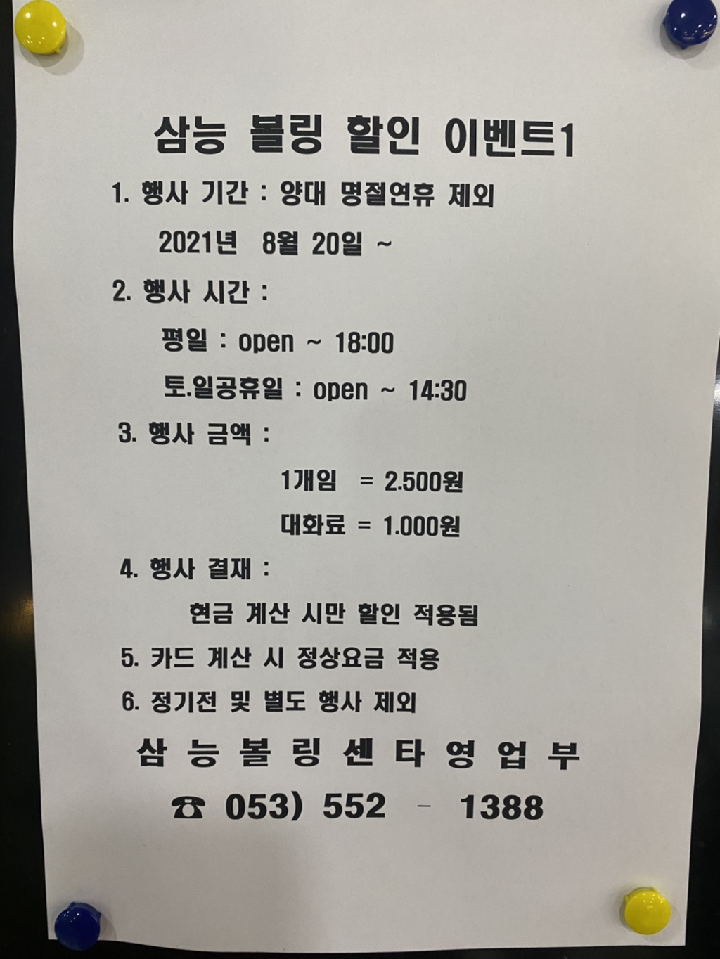 삼능볼링장 이미지