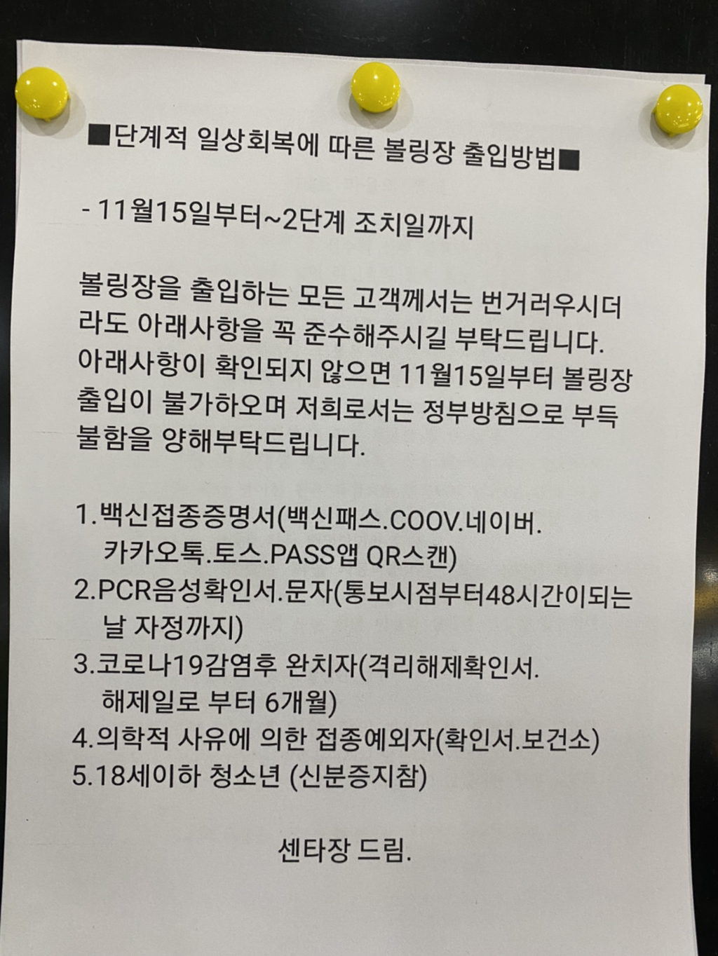 삼능볼링장 이미지