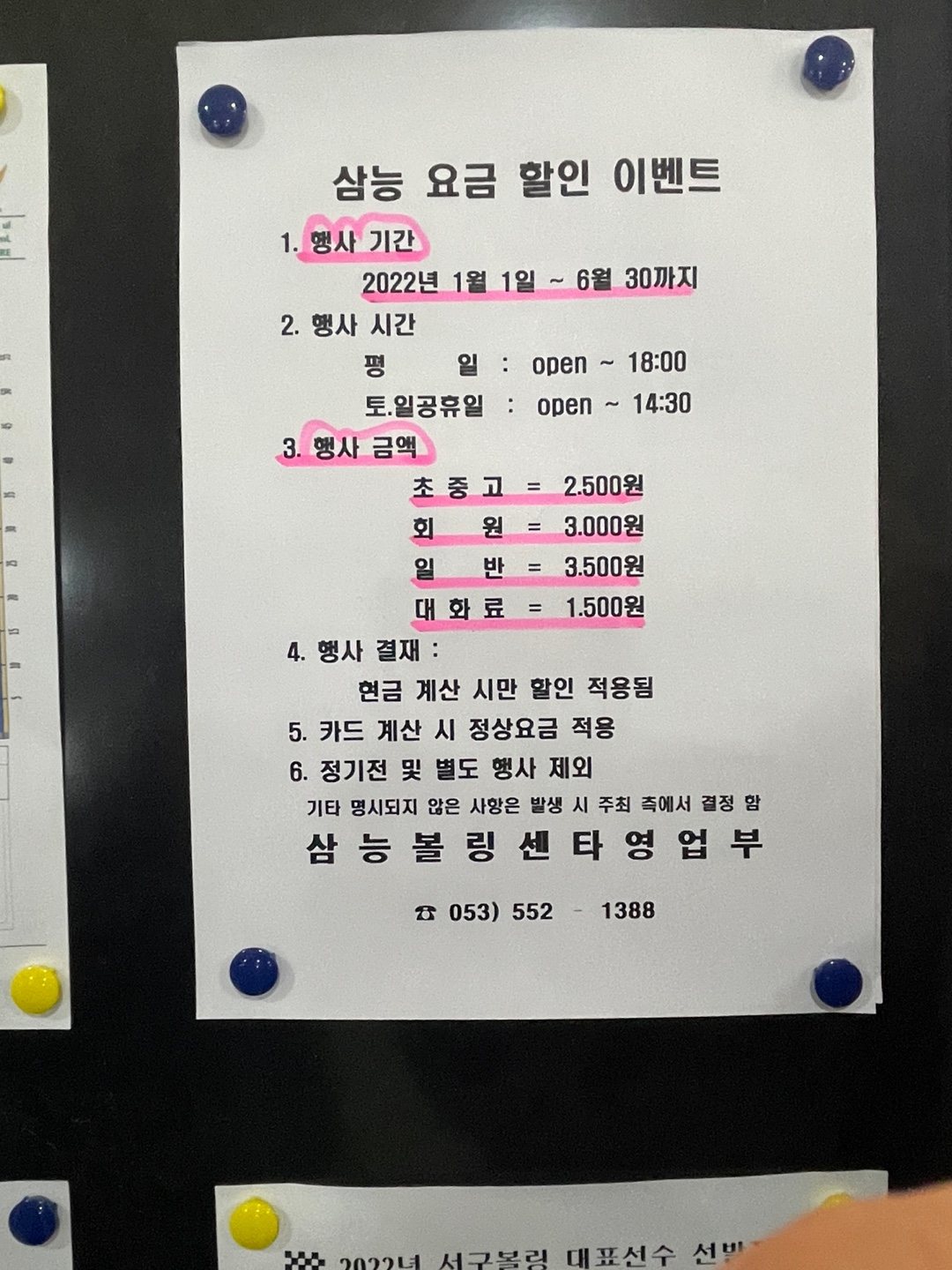 삼능볼링장 이미지