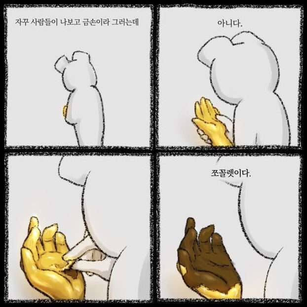금손 이미지