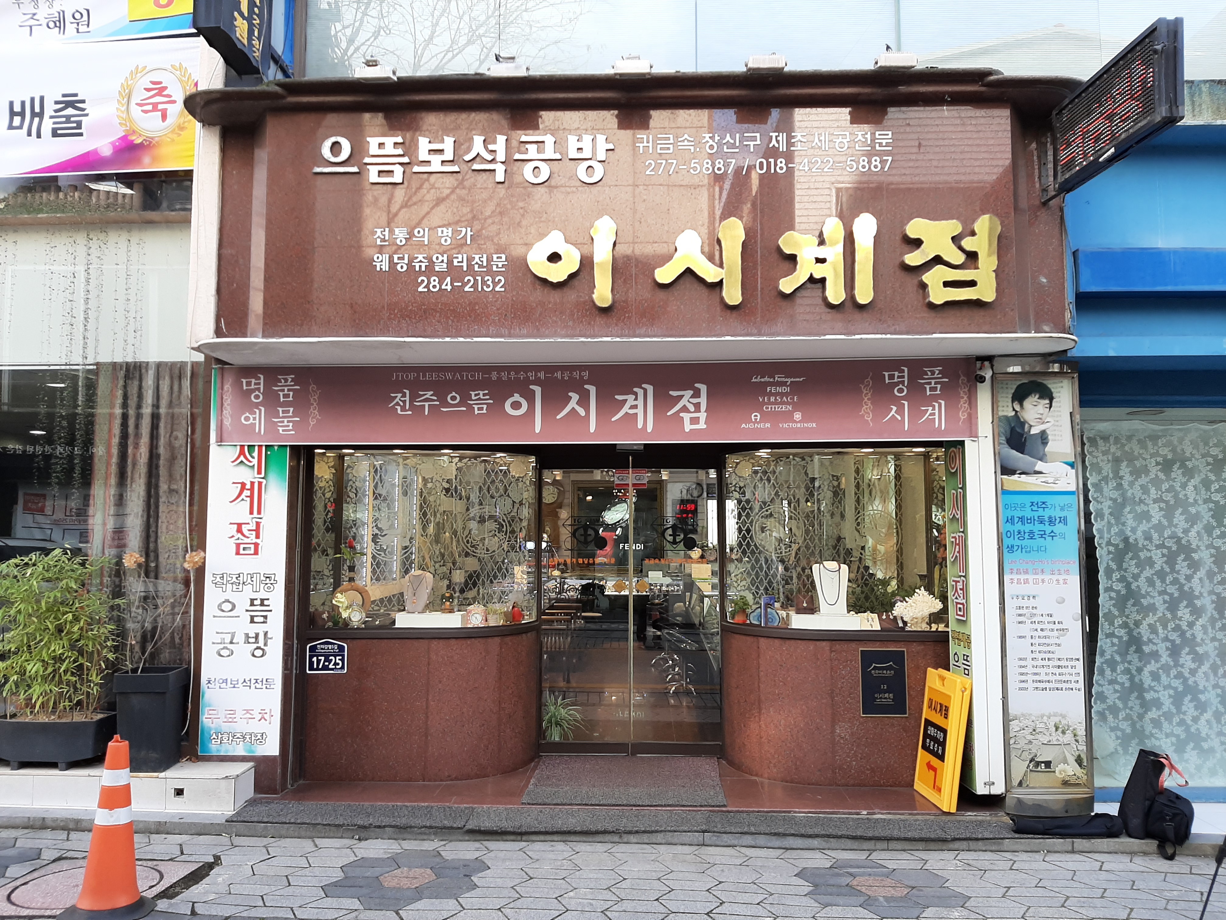 이시계점 이미지