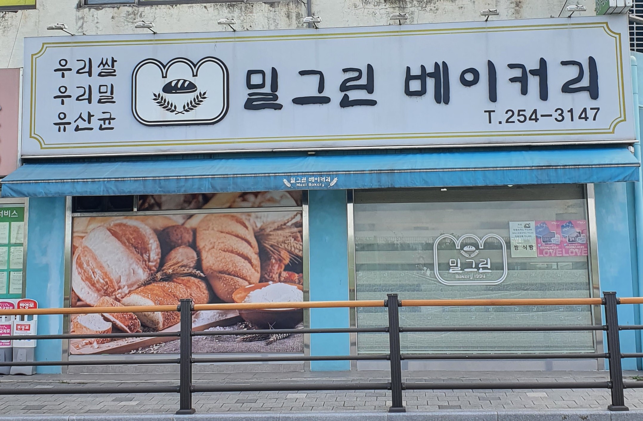 밀그린베이커리 이미지