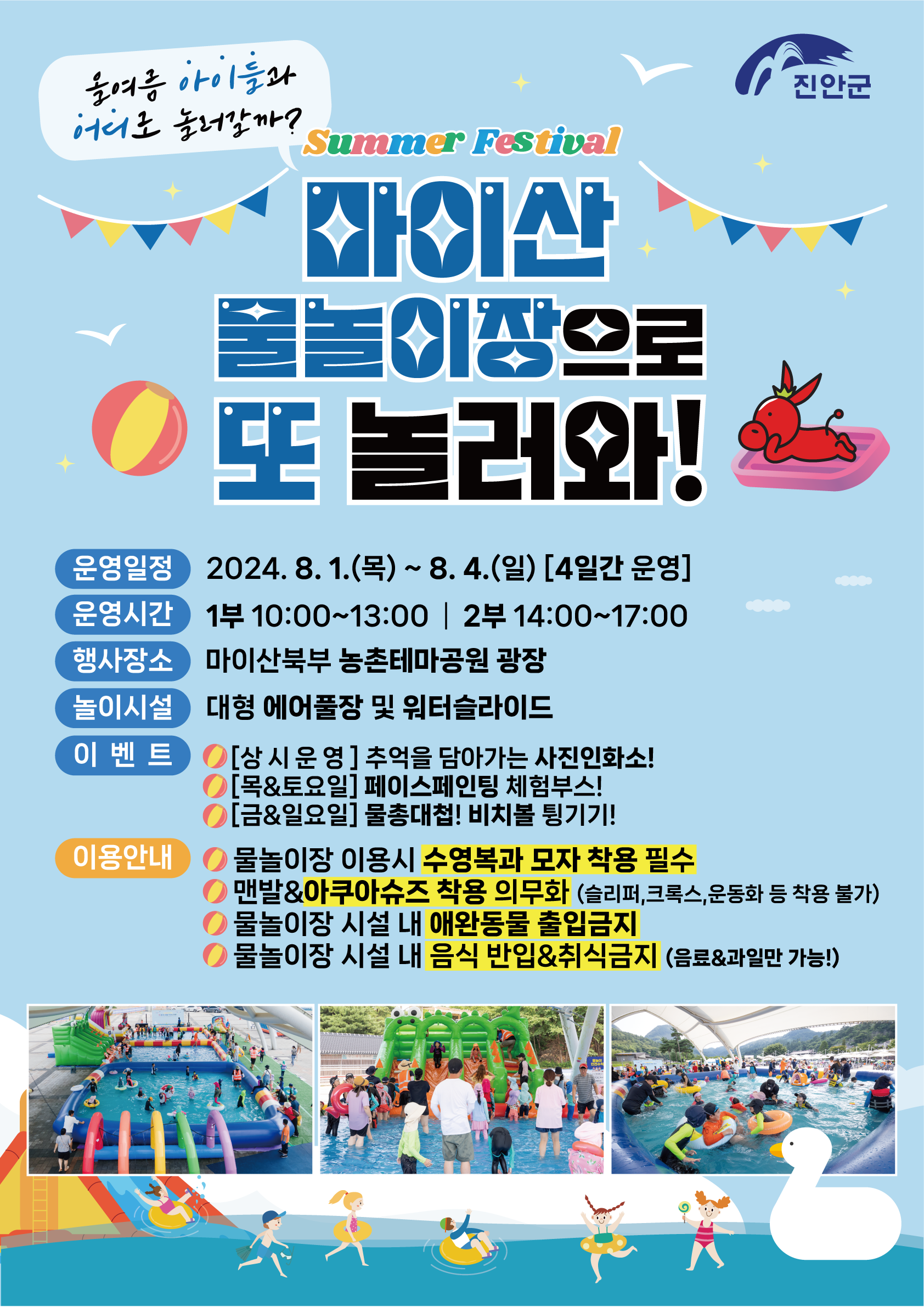 마이산 물놀이장에서 놀자 이미지