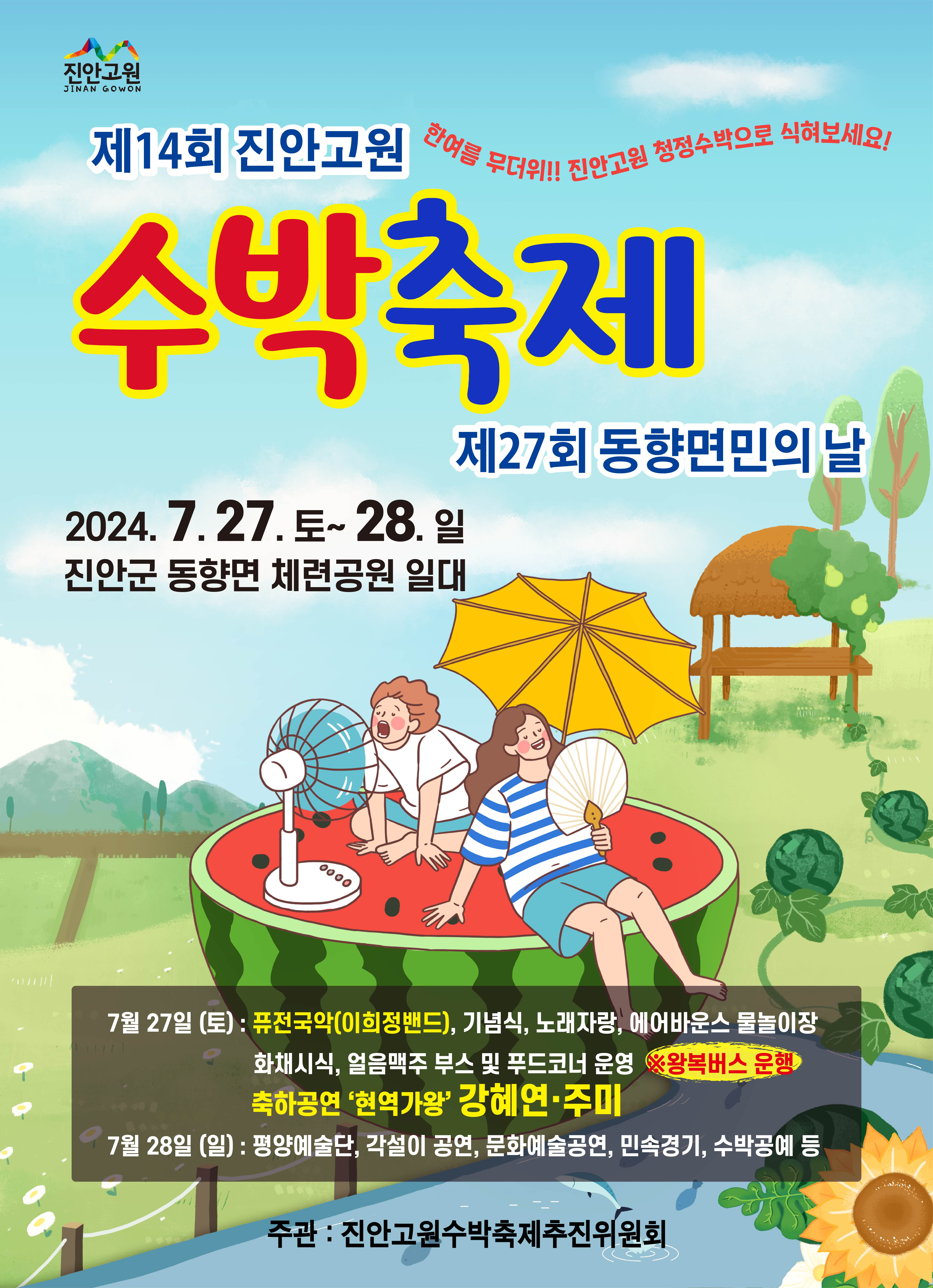 마이산 물놀이장에서 놀자 이미지