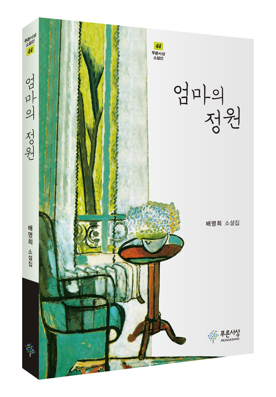 엄마의정원 이미지