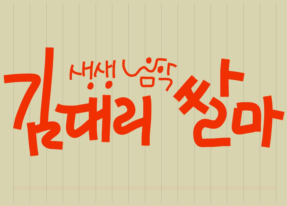 음악쌀마 이미지