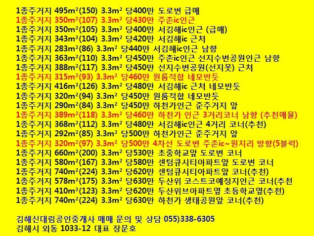 주촌선천지구땅매매 문의 055)338-6305 - 선천지구관련정보란 - 김해주촌선천지구 주촌선천지구땅매매 문의 055)338-6305