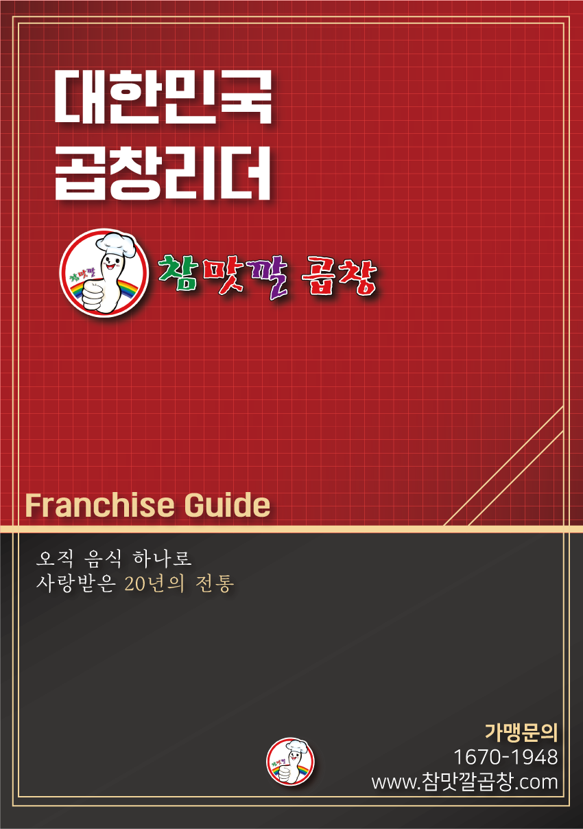 참맛깔곱창 이미지