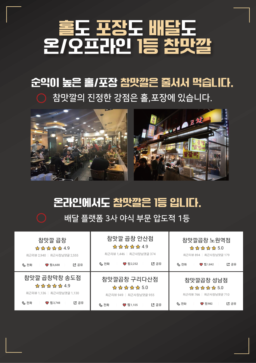 참맛깔곱창 이미지