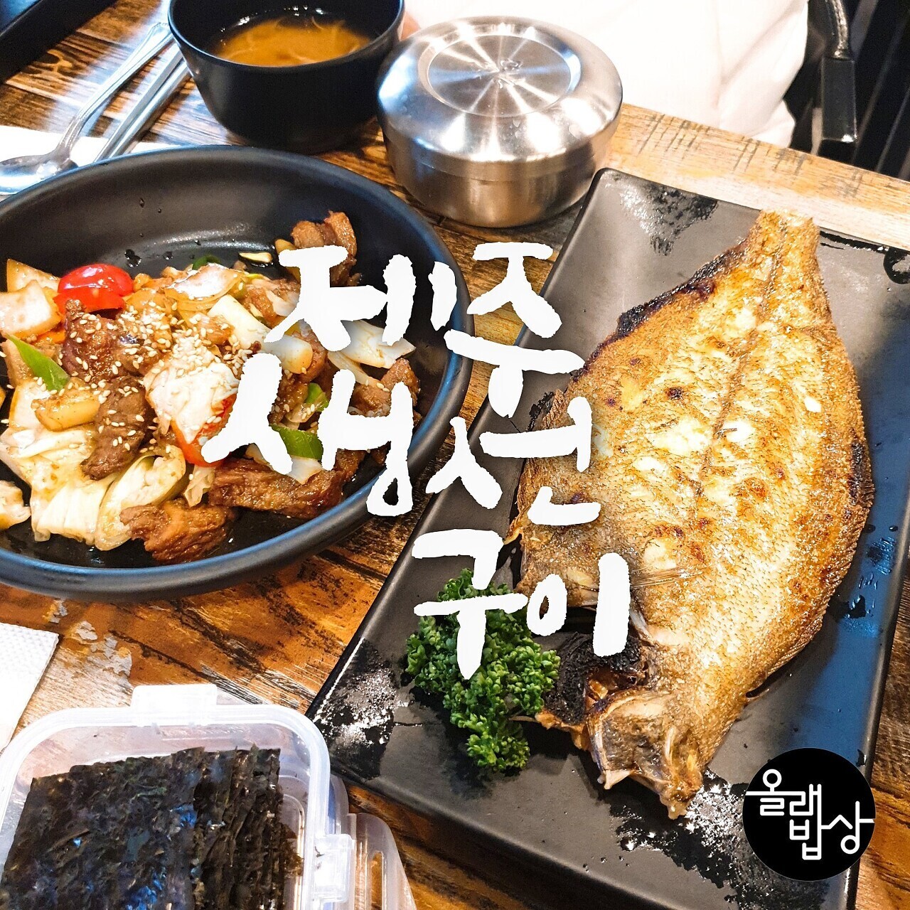 생선의민족 이미지