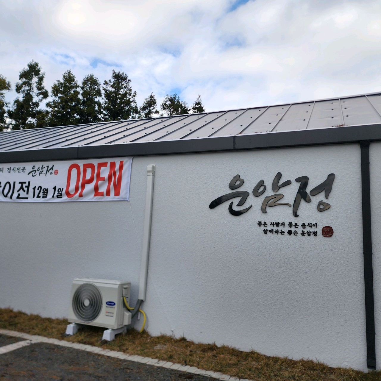 운암정 이미지