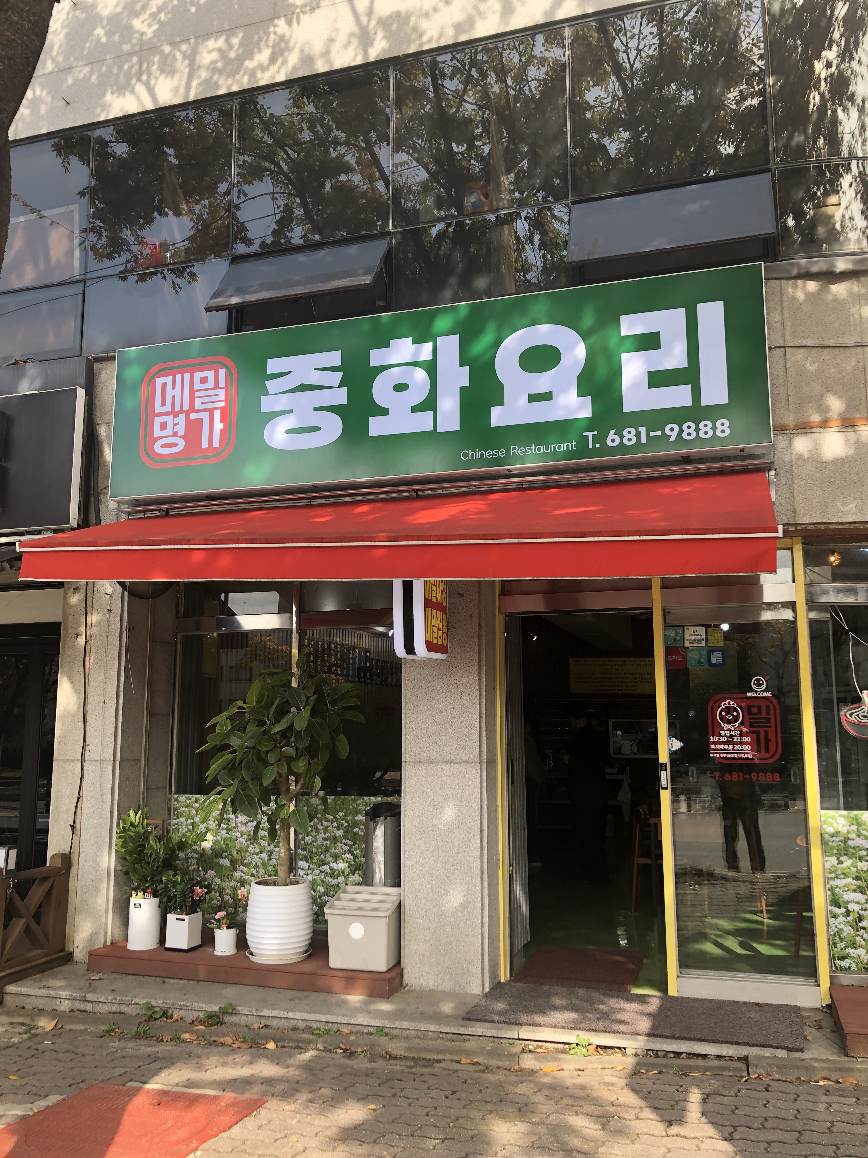 메밀명가 중화요리 이미지