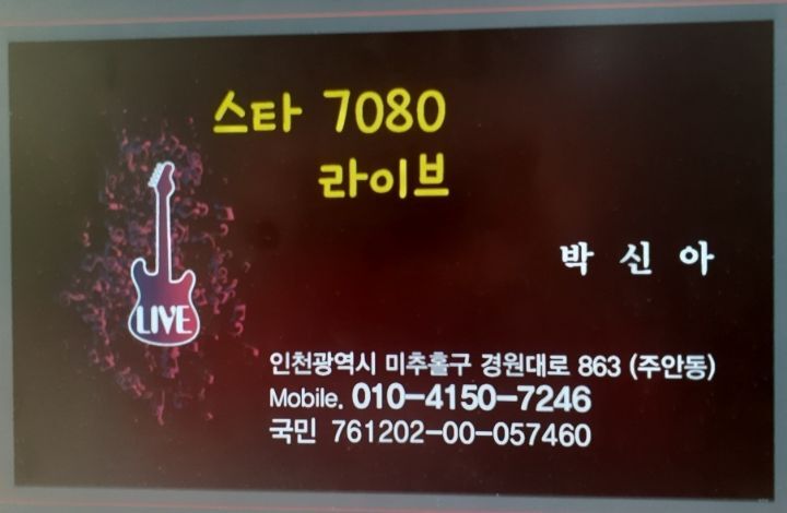 스타라이브7080 이미지