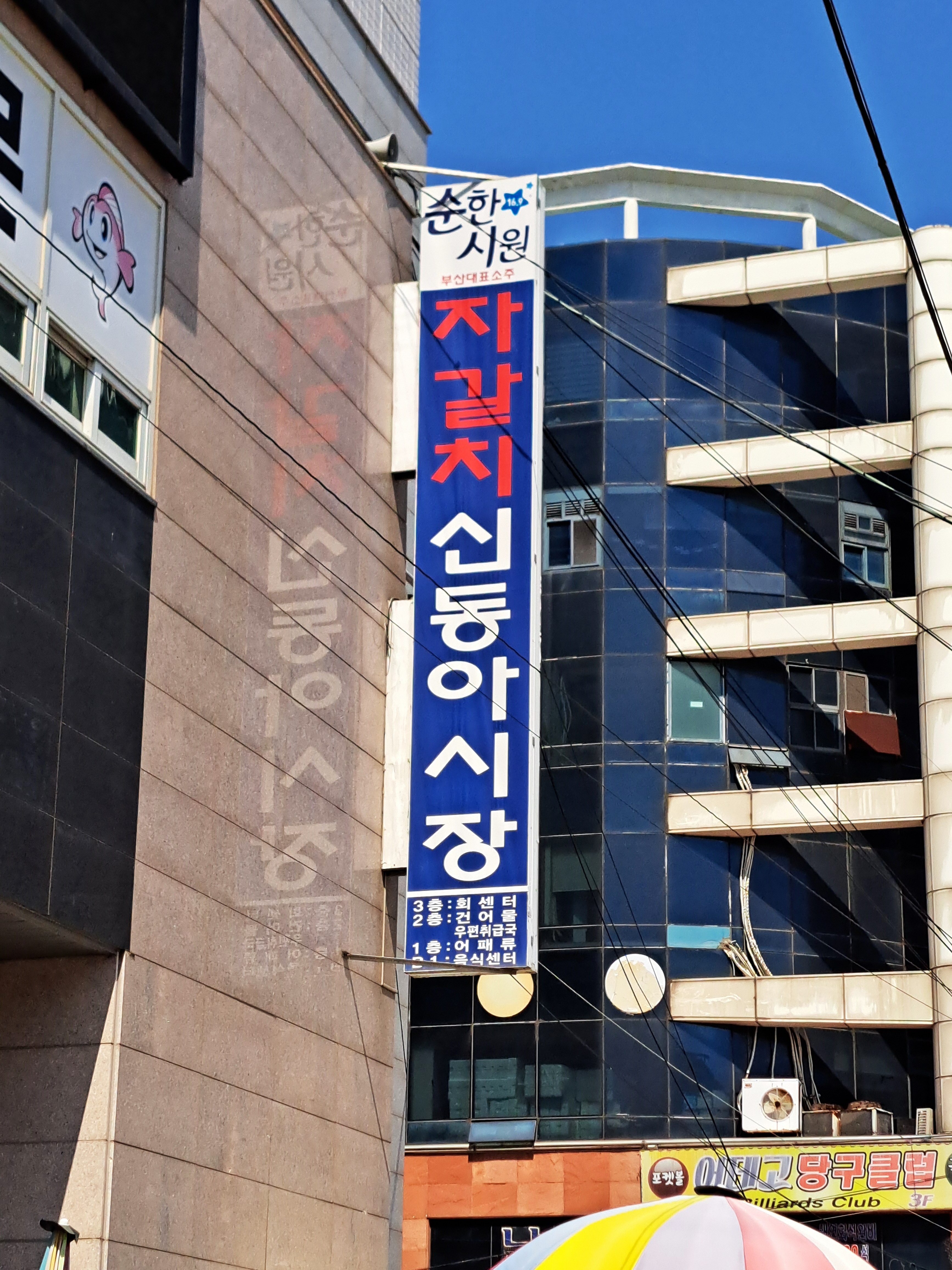 자갈치곰장어 이미지