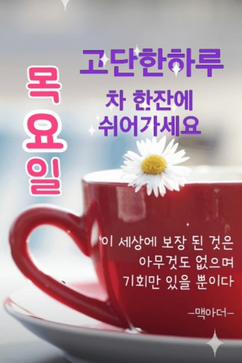 목요일 이미지