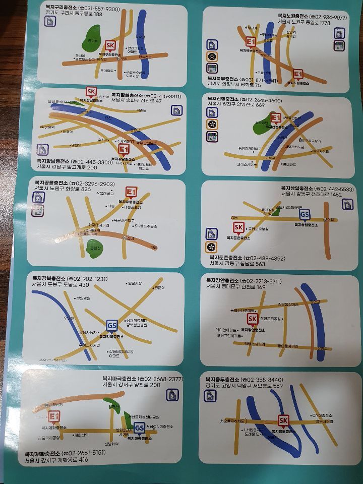 복지송파충전소 이미지