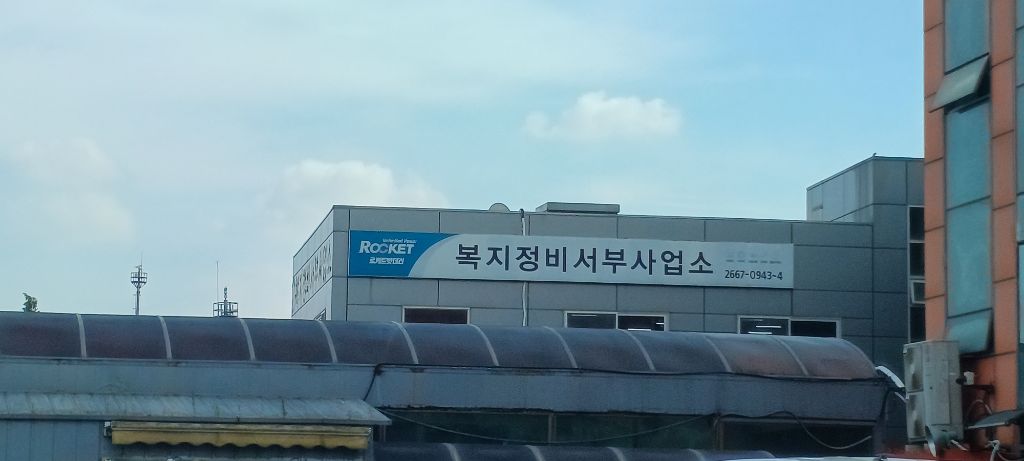 서오릉충전소 이미지