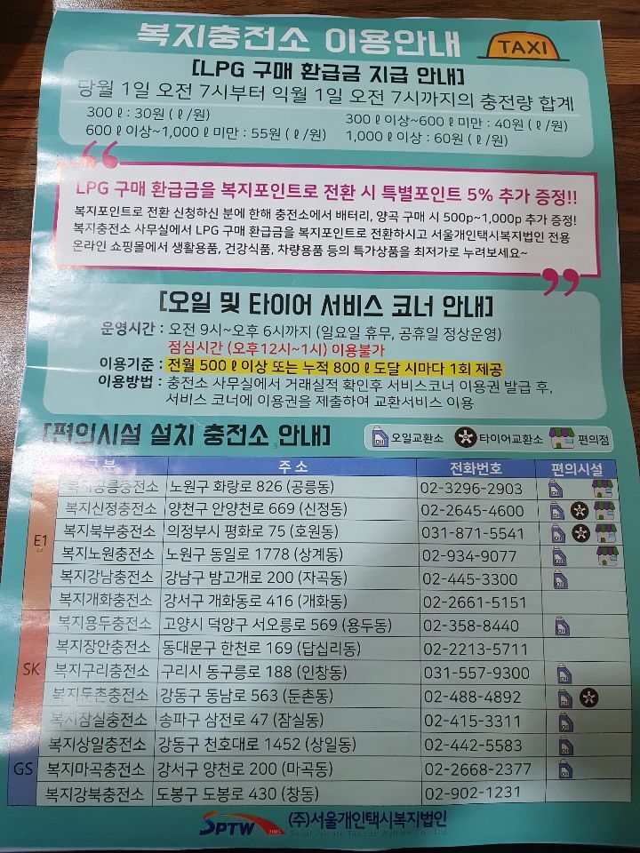복지송파충전소 이미지