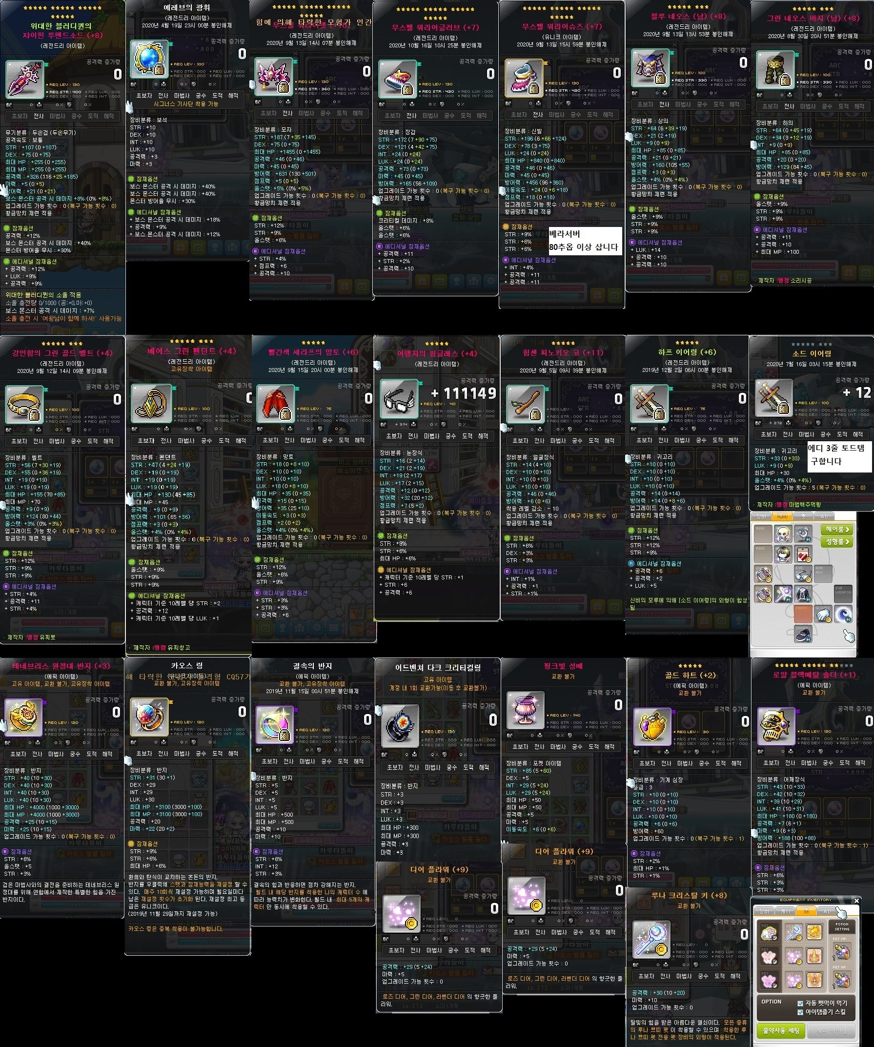무교템 소울마스터 카벨 40초컷! - 메이플영상 - [도메인]도탁스 메이플스토리 사람들