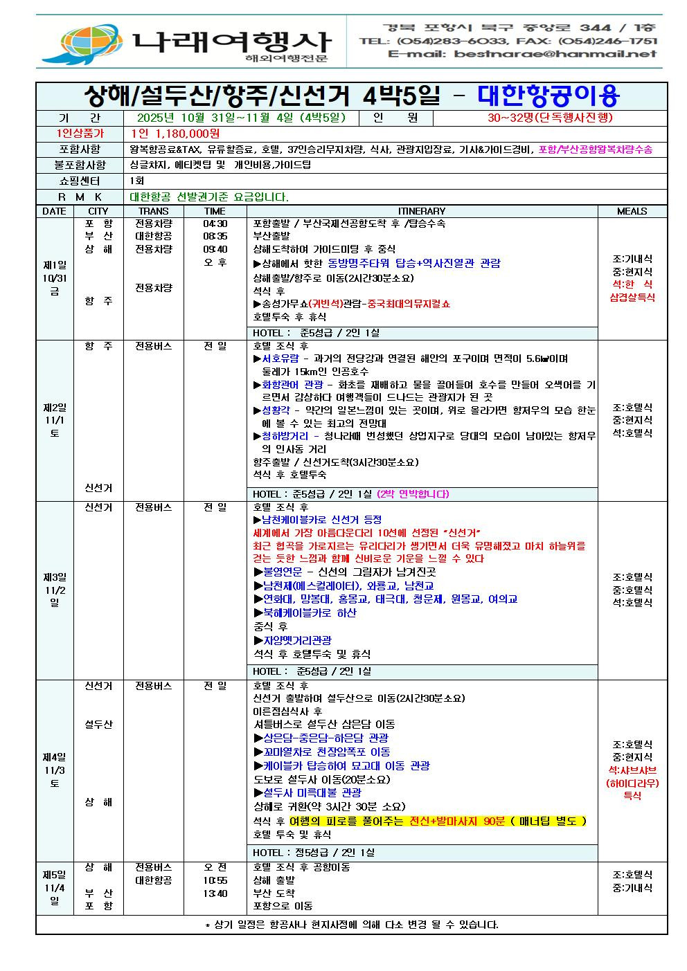 (주)나래항공여행사 이미지