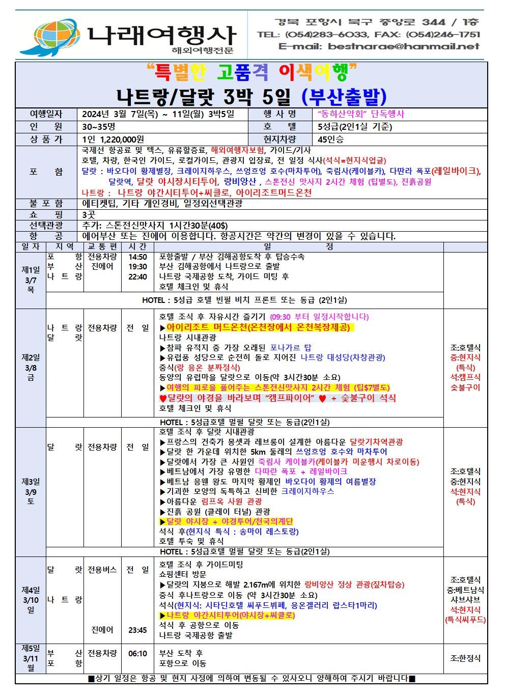 (주)나래항공여행사 이미지