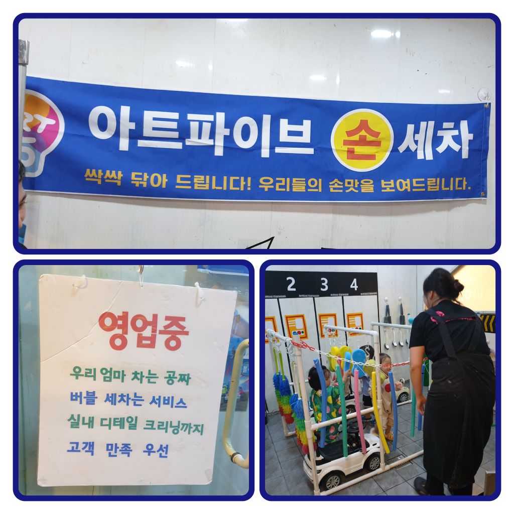 붕붕카세차장 이미지