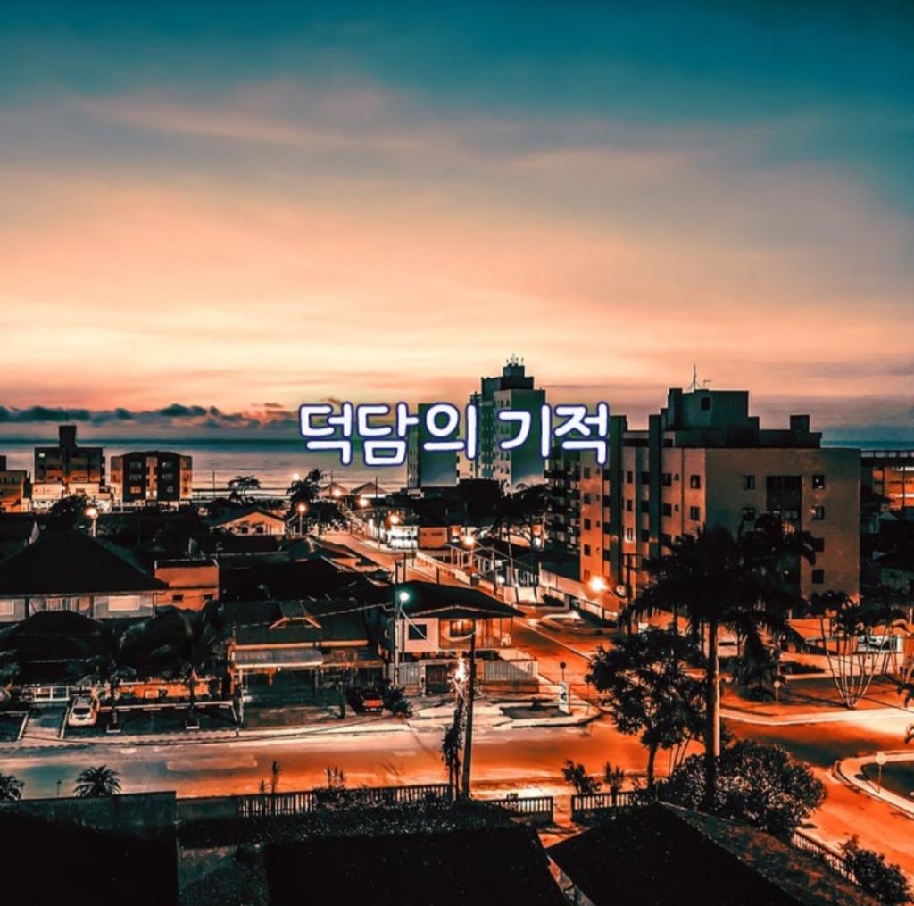 덕담 이미지