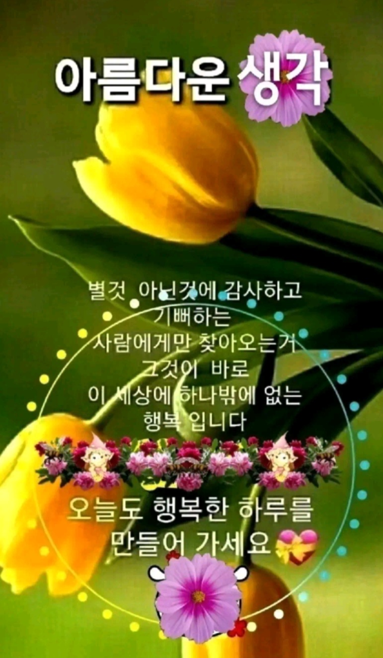 아름다운 생각 이미지