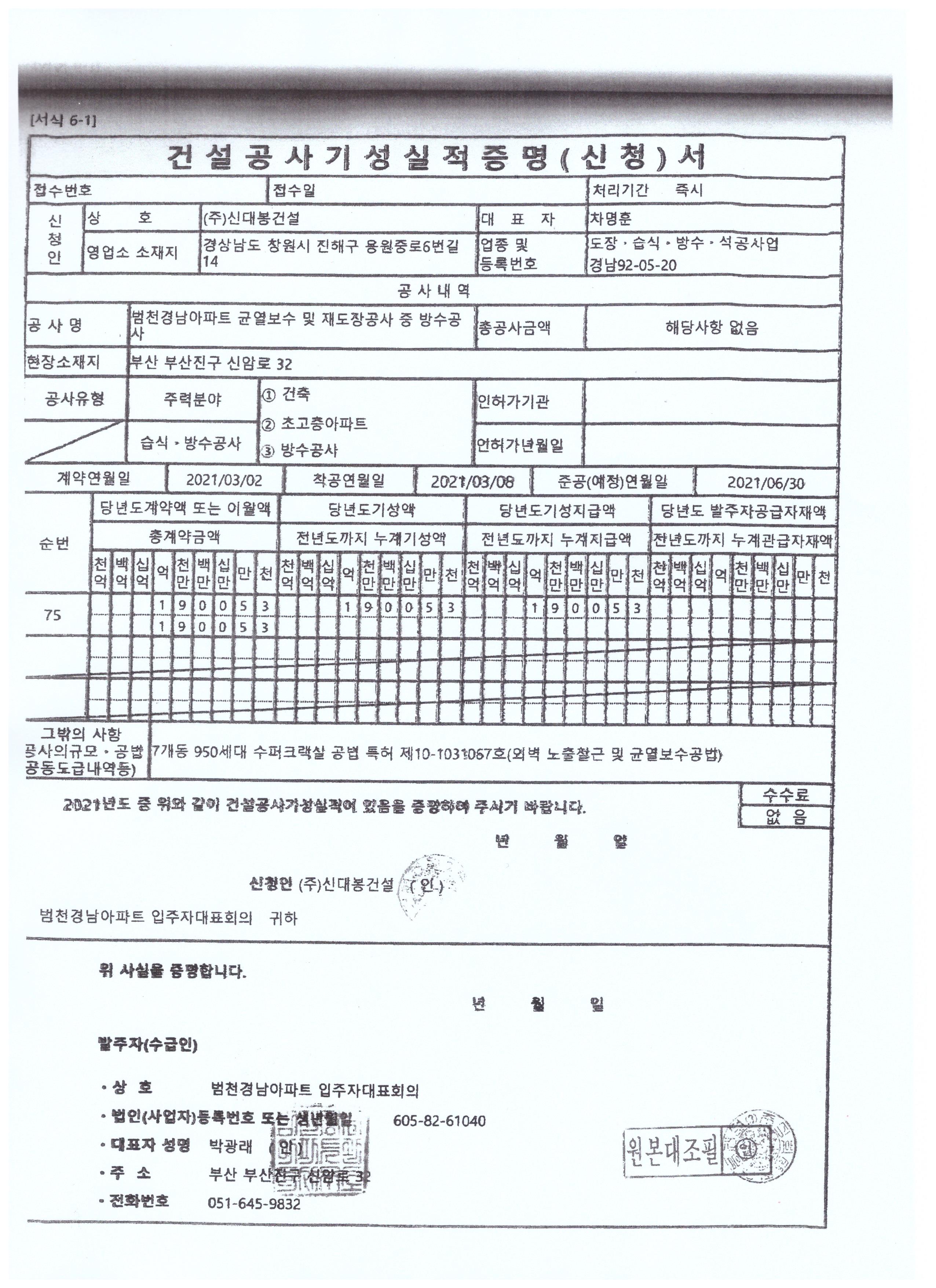 (주)신대봉건설 이미지