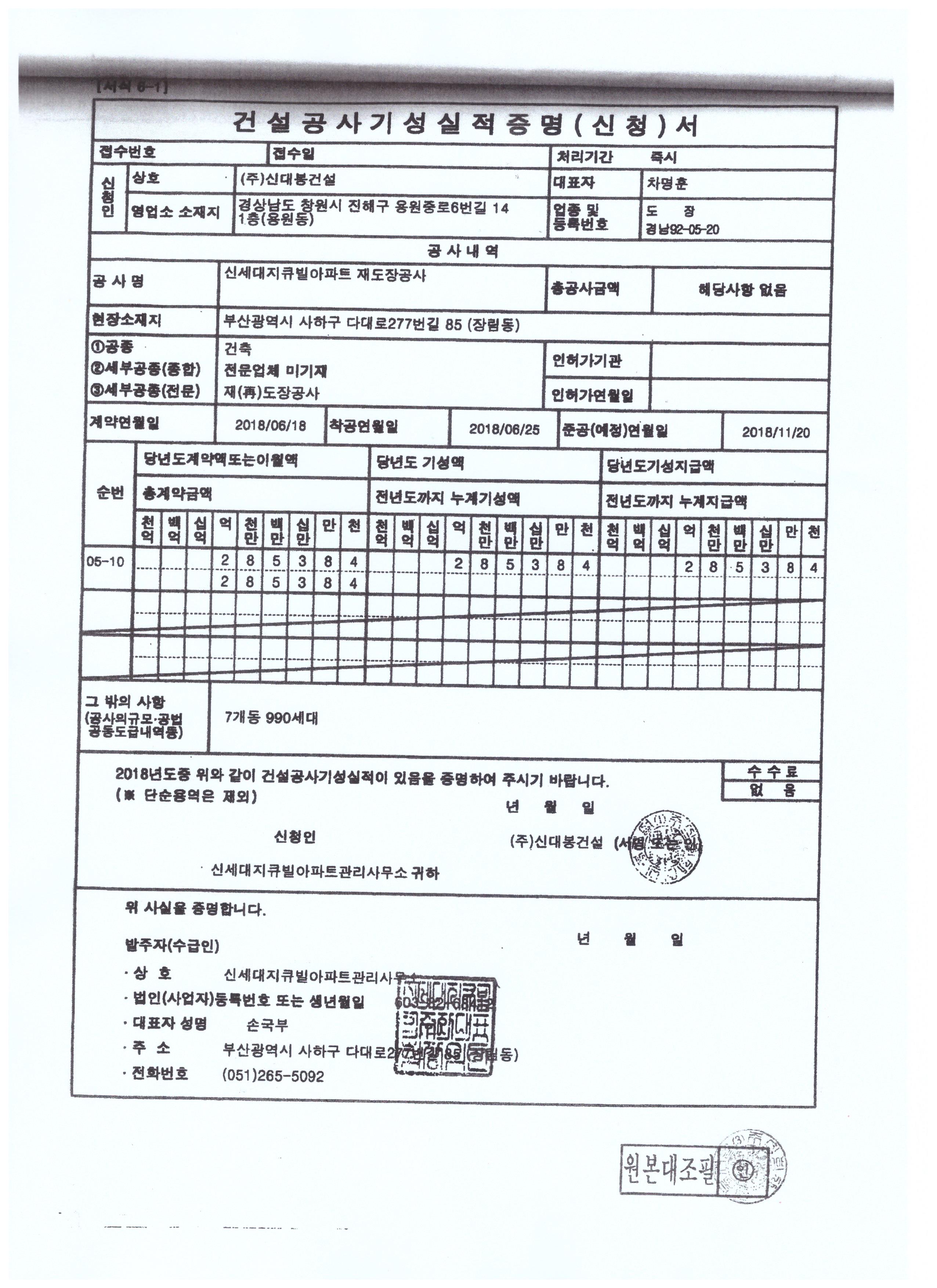 (주)신대봉건설 이미지