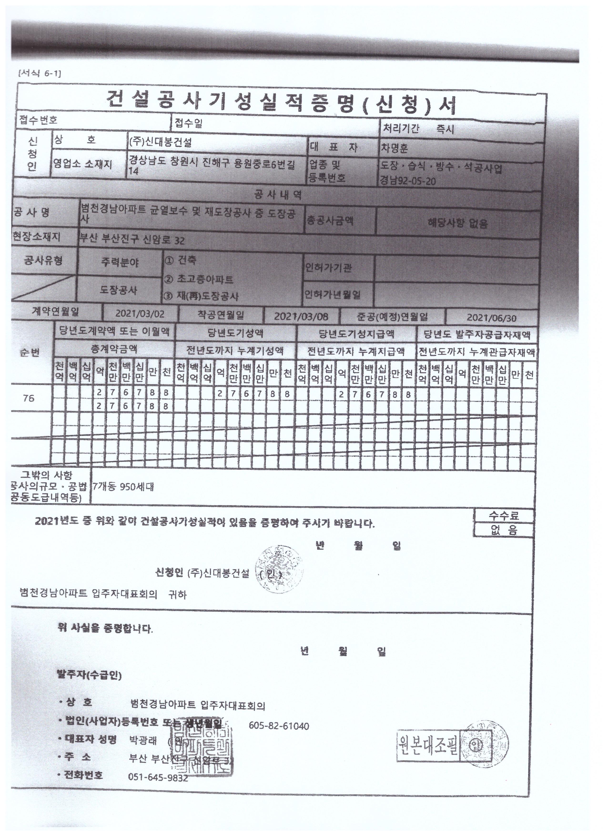 (주)신대봉건설 이미지