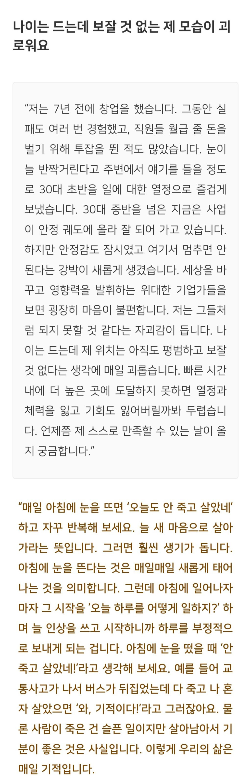 법륜스님) 나이는 드는데 보잘 것 없는 제 모습이 괴로워요 | 인스티즈