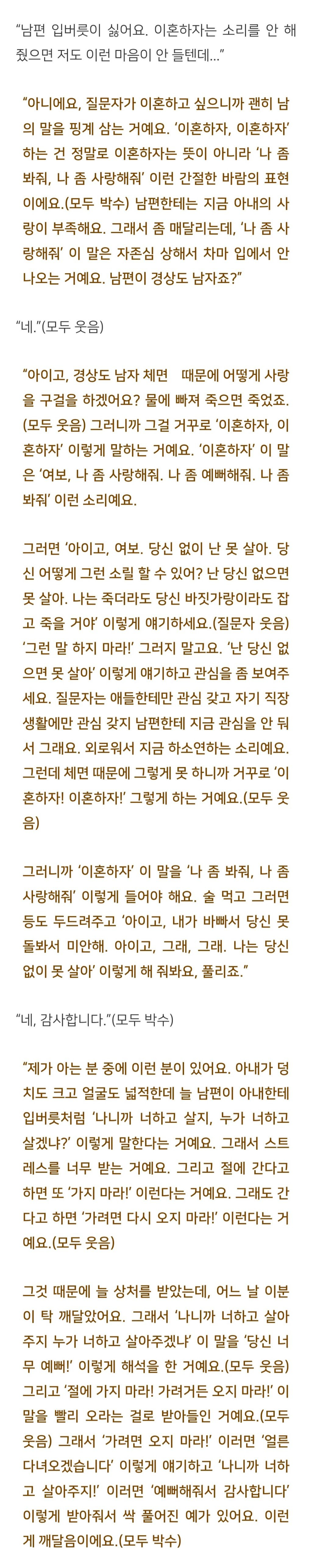 법륜스님) 계속 이혼하자는 남편, 정말 이혼하고 싶어졌어요 | 인스티즈