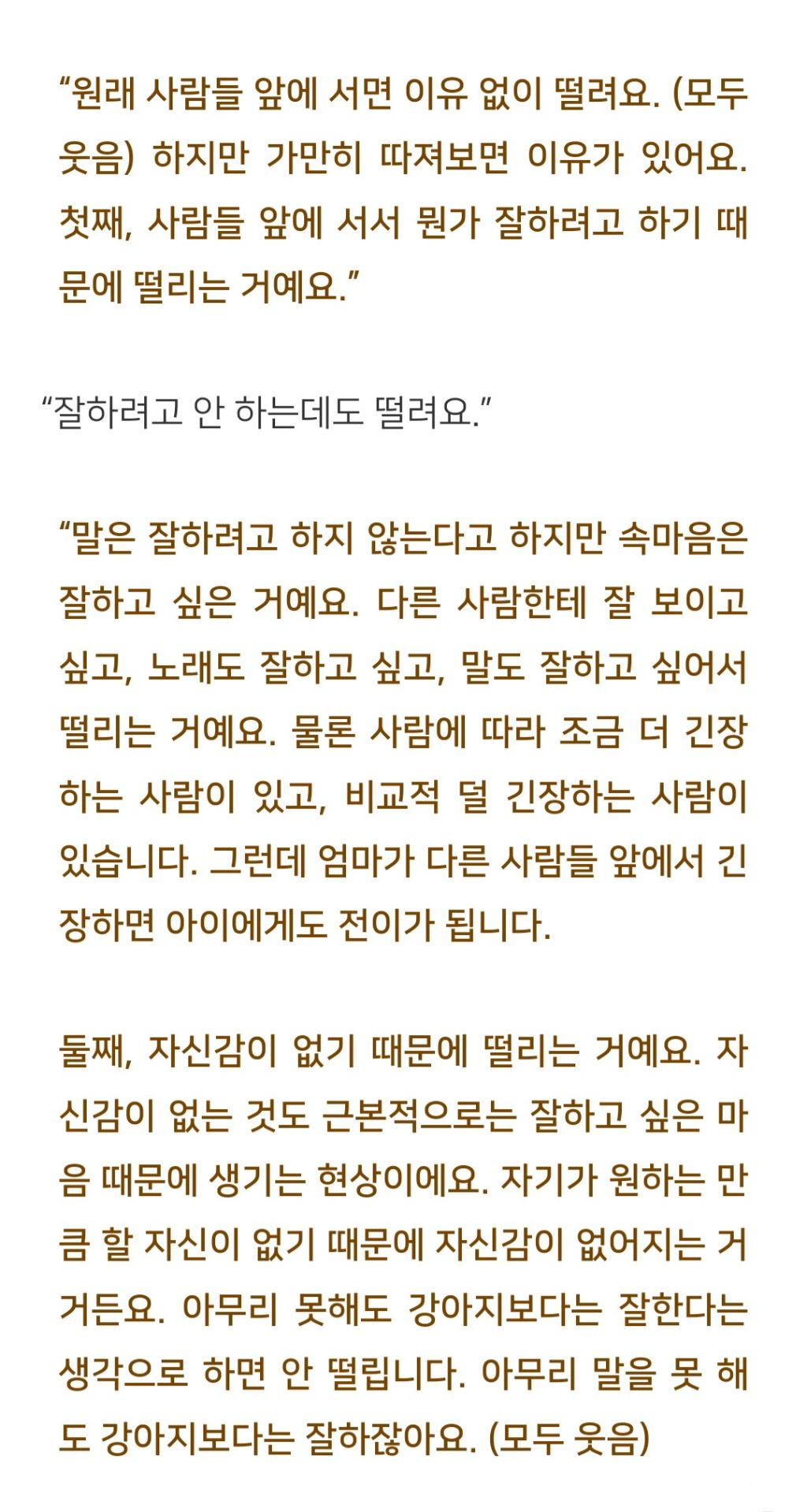 법륜스님) 사람들 앞에 서면 너무 떨려요 | 인스티즈