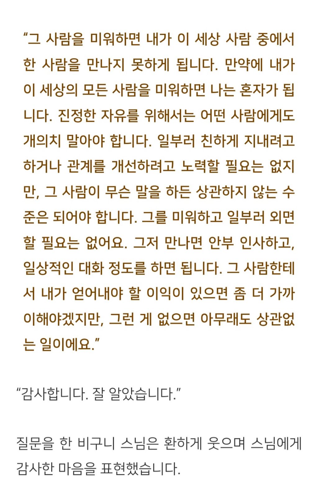 법륜스님) 앞에서는 칭찬, 뒤에서는 험담하는 사람과 어떻게 지내야 할까요? | 인스티즈