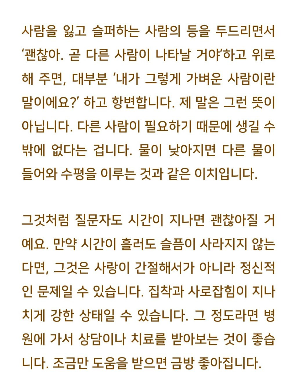 법륜스님) 사랑하는 사람을 잃고 나서 상실감을 어떻게 극복할 수 있나요? | 인스티즈