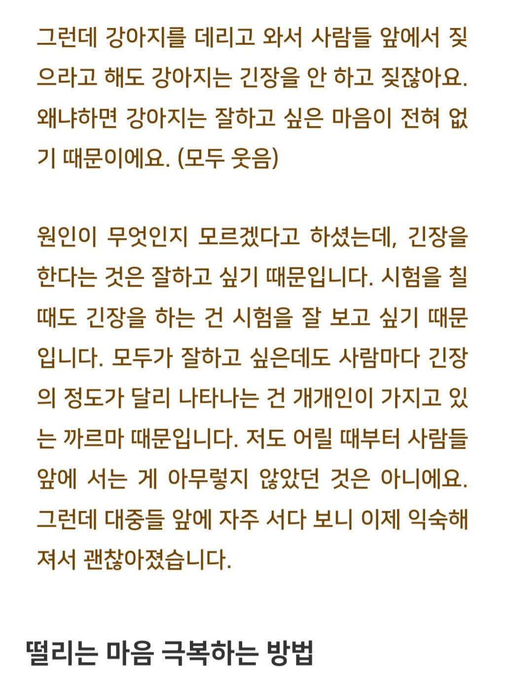 법륜스님) 사람들 앞에 서면 너무 떨려요 | 인스티즈