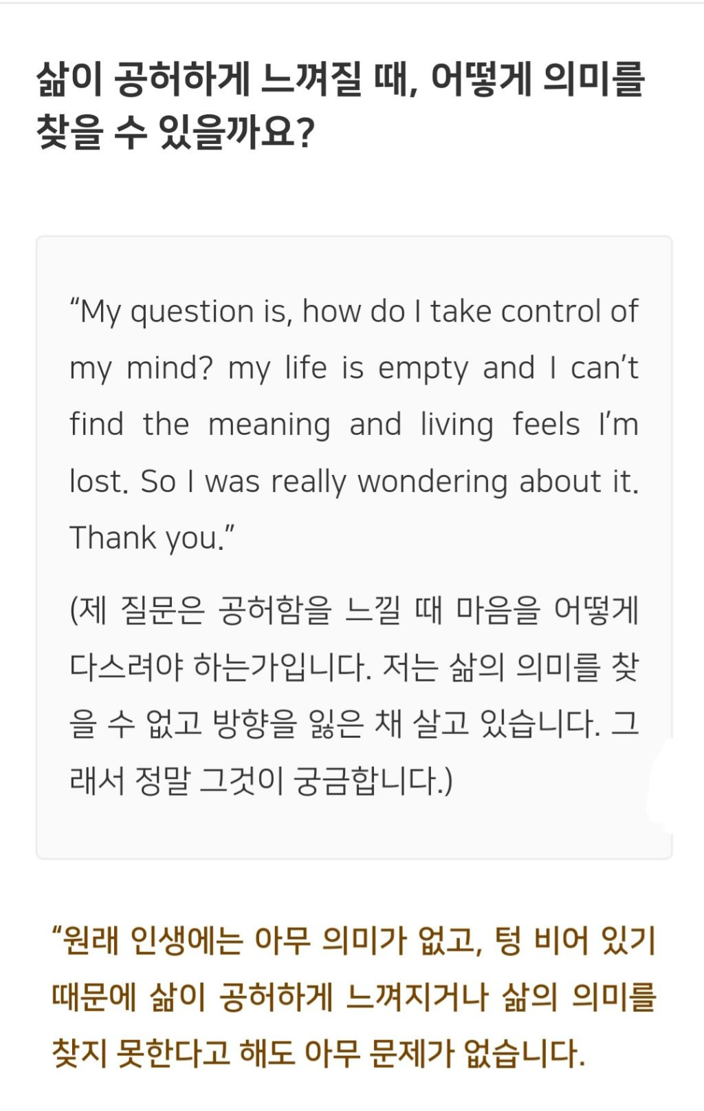 법륜스님) 삶이 공허하게 느껴질 때, 어떻게 의미를 찾을 수 있을까요? | 인스티즈