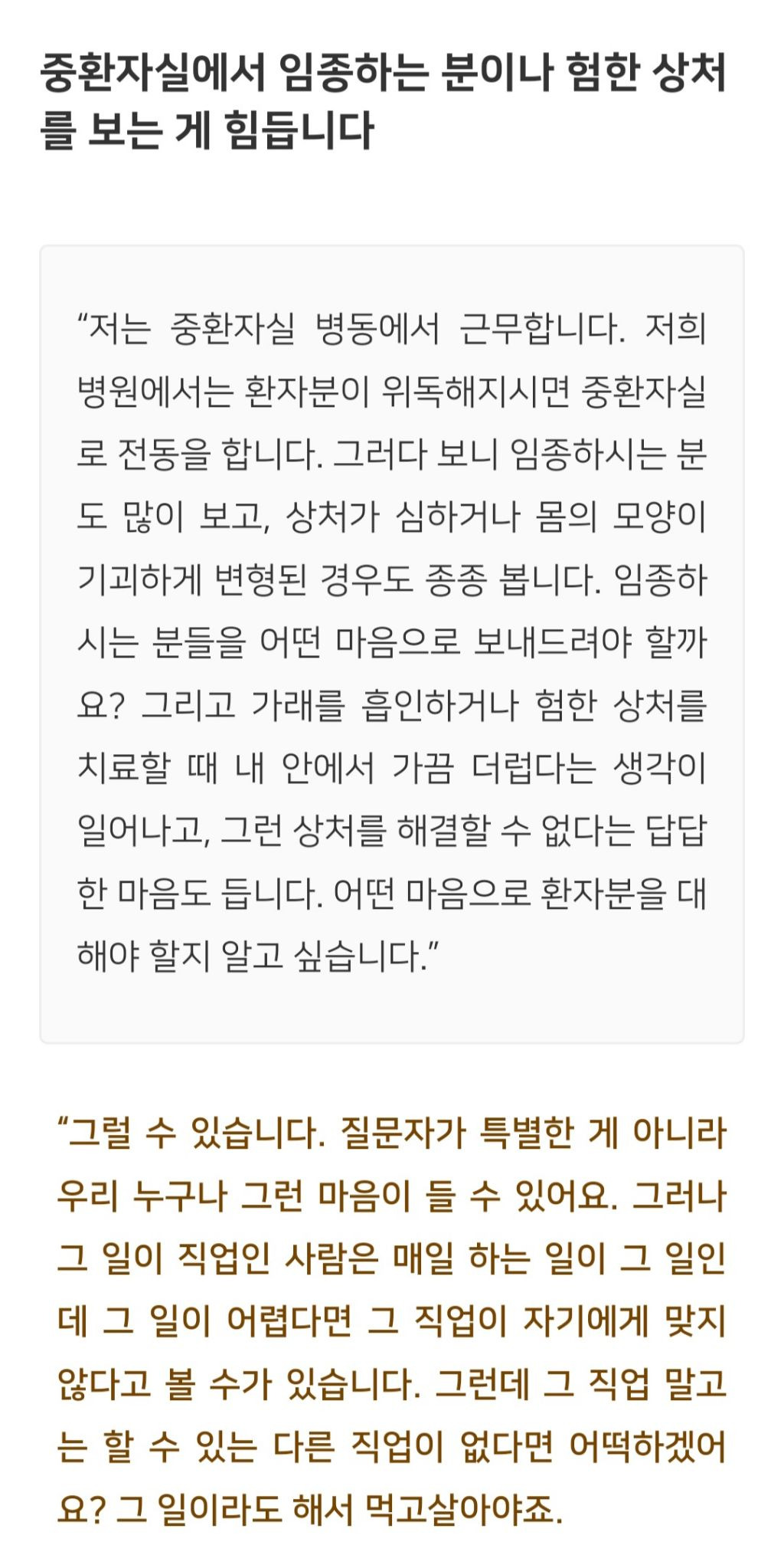 법륜스님) 중환자실에서 임종을 하거나 험한 상처를 보는 게 힘듭니다 | 인스티즈