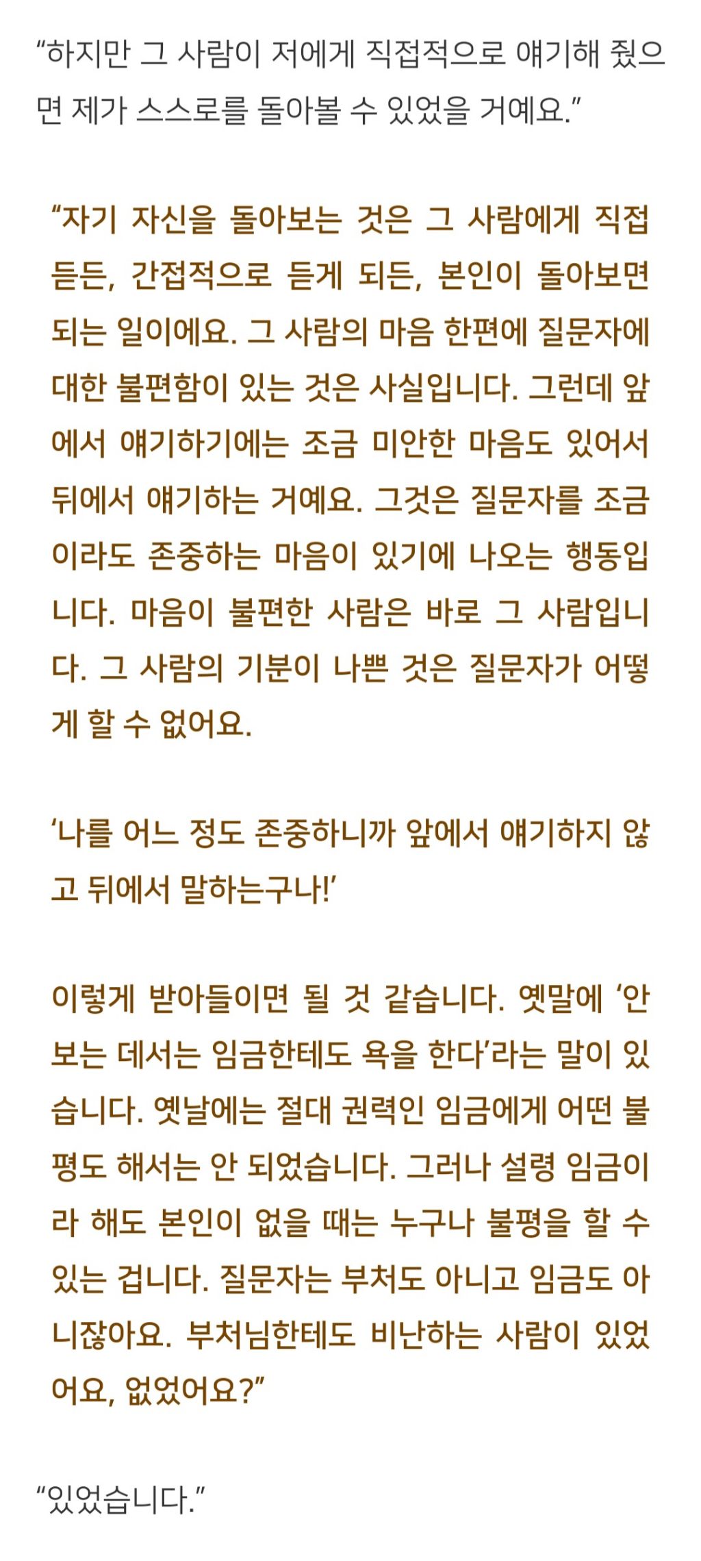 법륜스님) 앞에서는 칭찬, 뒤에서는 험담하는 사람과 어떻게 지내야 할까요? | 인스티즈