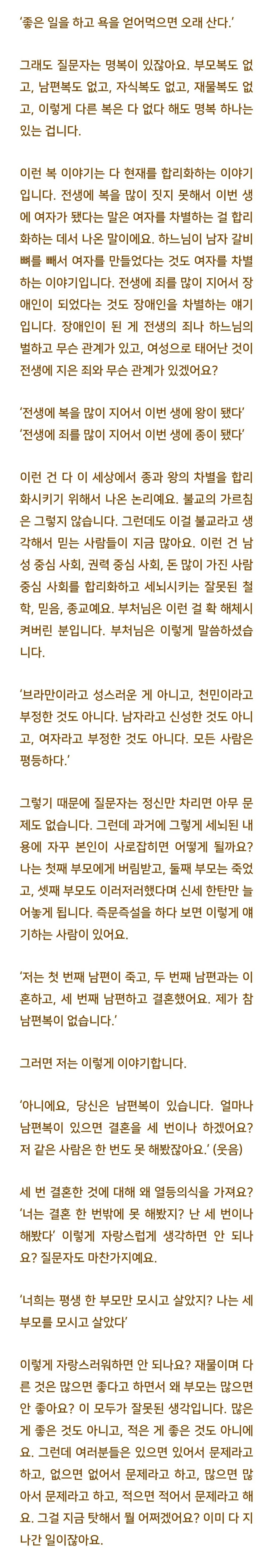 법륜스님) 태어나서 부모가 세 번 바뀌었어요, 저도 행복할 수 있나요? | 인스티즈