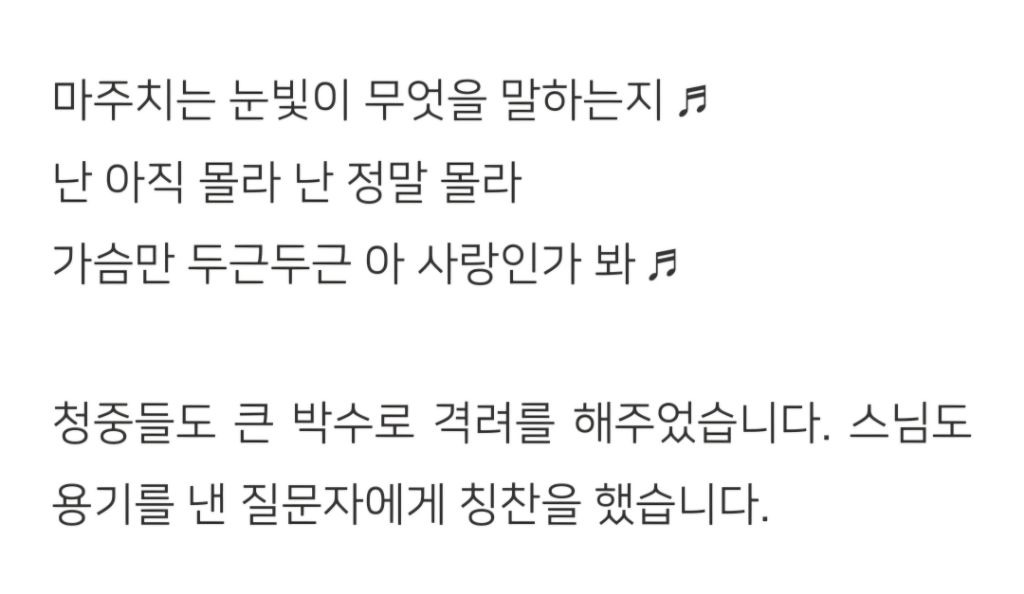 법륜스님) 사람들 앞에 서면 너무 떨려요 | 인스티즈