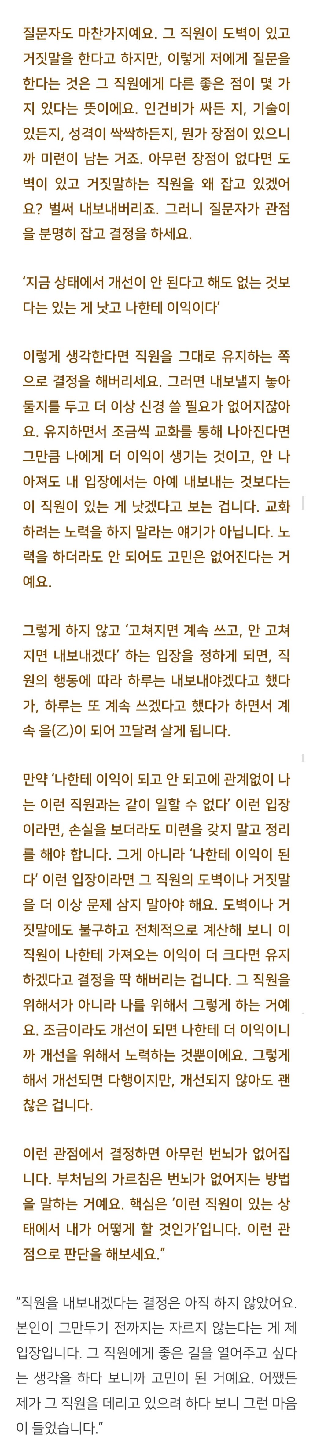 법륜스님) 도벽이 있고 거짓말하는 직원을 어떡해야 할까요? | 인스티즈